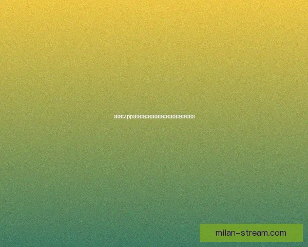 米兰体育app下载最新功能全面解析，畅享极致运动体验与赛事直播